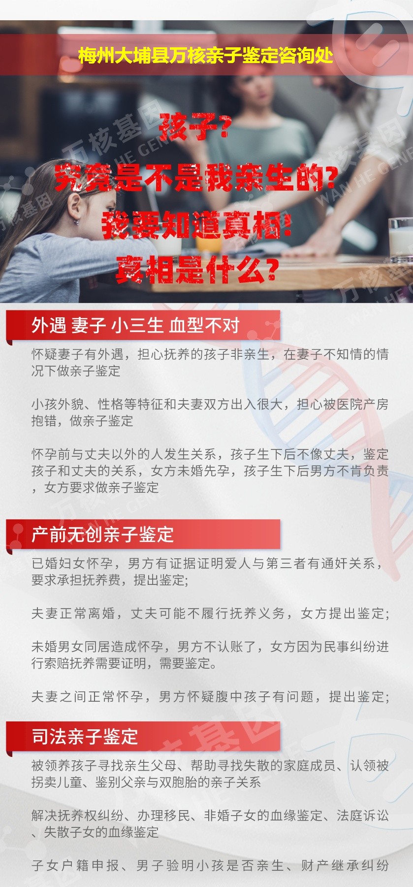 大埔县亲子鉴定机构鉴定介绍